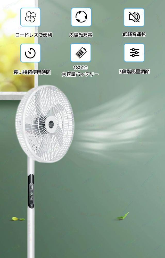 ソーラーファン 扇風機 ソーラーパネル付き 太陽光充電 DCモーター 18000mAh大容量バッテリー 3段階風量調節 自動首振り USB給電ポート付き コードレス フロアファン リビング扇風機 防災 アウトドア 屋内屋外対応_1