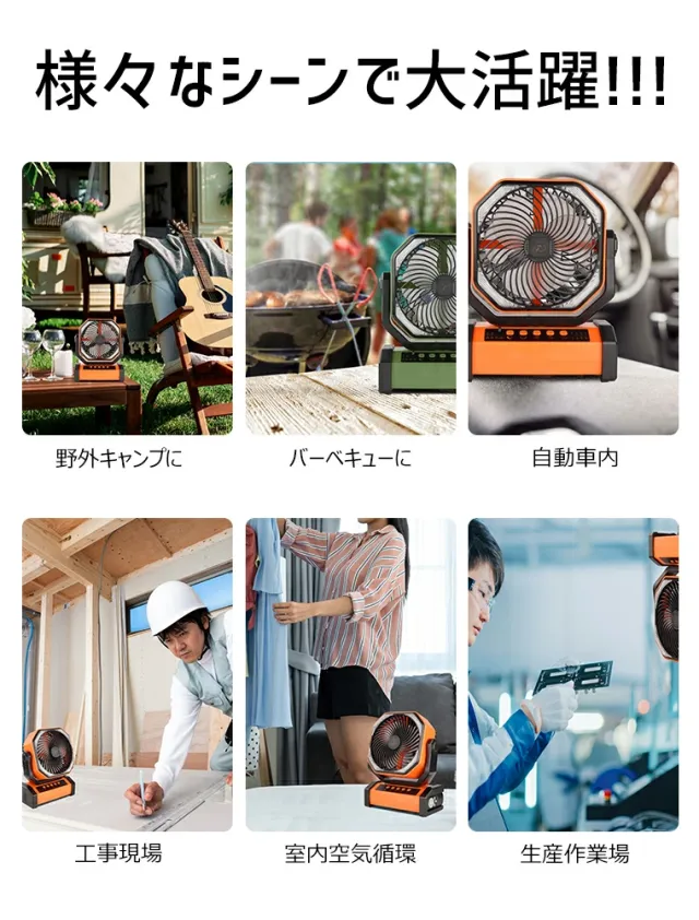 【2026人気商品】充電式アウトドア扇風機 20000mAh大容量 自動首振り 卓上/吊り下げ対応 コードレス サーキュレーター 強力送風 4段階風量調節 LEDライト付き タイマー機能 静音 キャンプ 車中泊 防災用 リモコン付き_15
