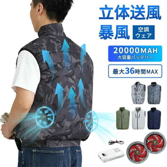 空調ベスト フルセット 空調ウェア 空調作業服 作業 服  ファンベスト 空調扇風服 3段階強風 36h連続送風 エアコン服 UVカット UPF 50+ 建設作業 アウトドア 父の日