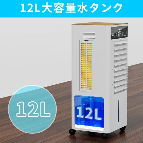 冷風機 冷風扇 12L大容量 強力冷風 3段階 首振り タイマー リモコン マイナスイオン キャスター付 スポットクーラー 業務用人気_9