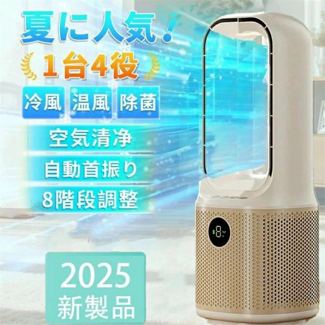 2026最新 冷風機 冷風扇 HEPA UV除菌 9段階風量 DCモーター 羽なし 空気清浄 瞬間冷却 静音 節電 リビング 寝室 オフィス人気