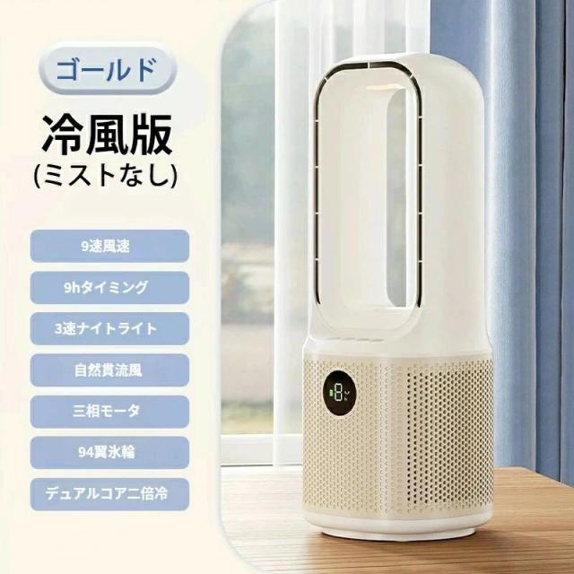 2026最新 冷風機 冷風扇 HEPA UV除菌 9段階風量 DCモーター 羽なし 空気清浄 瞬間冷却 静音 節電 リビング 寝室 オフィス人気_13