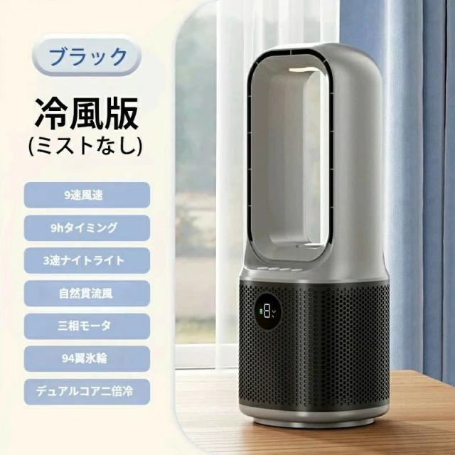2026最新 冷風機 冷風扇 HEPA UV除菌 9段階風量 DCモーター 羽なし 空気清浄 瞬間冷却 静音 節電 リビング 寝室 オフィス人気_16
