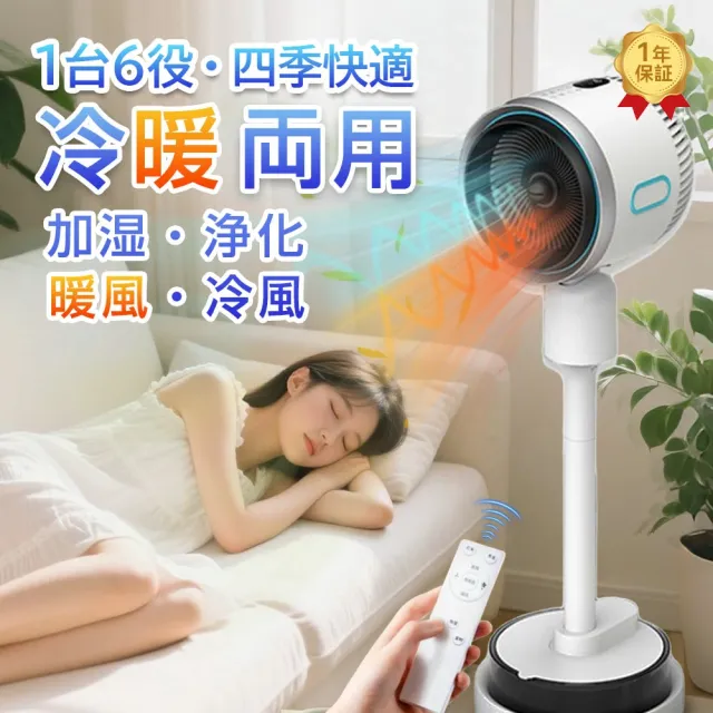 ★1台6役★ 扇風機 冷風機 加湿役立つこと付き添い人 温風冷風相応う サーキュレーター DC原動機 静音 180°自動小銃首商い口 多役立つこと扇風機 冷暖兼用 空気の状態汚れのない 3座標軸風量 遠隔操作付 タイマー 省エネ 気取らない風 御召しものかわき切る 除湿 加湿相応う