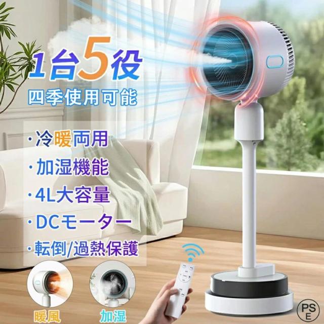 DCモーター サーキュレーター 扇風機 フロアファン 冷暖兼用 加湿機能 180°自動首振り 静音 空気清浄 リモコン付き 3段階風量 四季対応 転倒・過熱保護