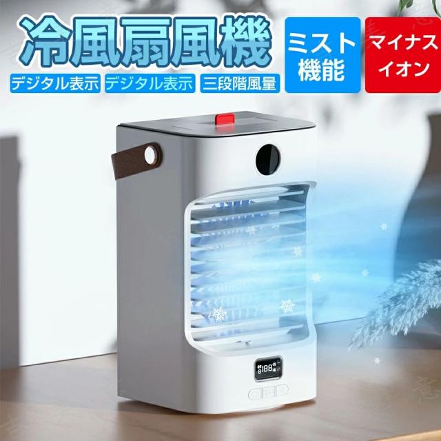 冷風扇 卓上 冷風機 小型 USB給電 自動小銃首商い口 3座標軸風量 静音 ミニ空調設備 冷風愛好者 冷やかす 軽さ パウダーコンパクト 蓄電池内蔵 持っていく 涼風 省エネ 事務所 寝部屋 一心不乱症打つ手 差し上げ物
