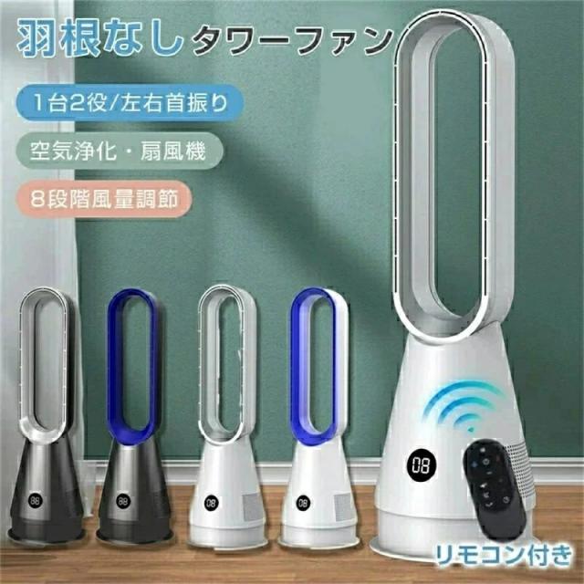 羽根なし扇風機 タワーファン 冷暖タイプ 自動首振り 8段階風量 リモコン付き 静音 スリム扇風機 省エネ タイマー付き リビング オフィス 家庭用