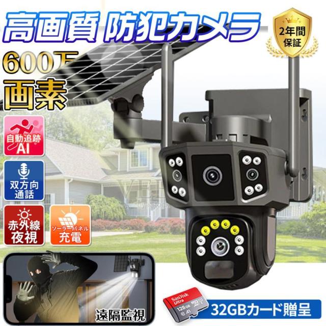 防犯カメラ 屋外 ソーラー 600万画素 wifi 充電式 ワイヤレス 三画面