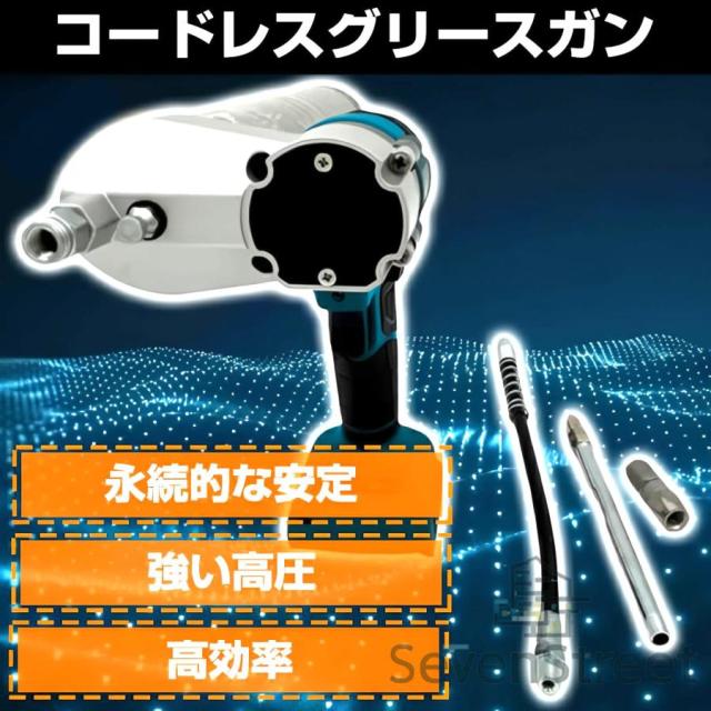 充電式グリスガン コードレス 電動グリースガン 高圧 小型 軽量 電動工具セット 掘削機 農業機械 自動車 オートバイ 潤滑 メンテナンス