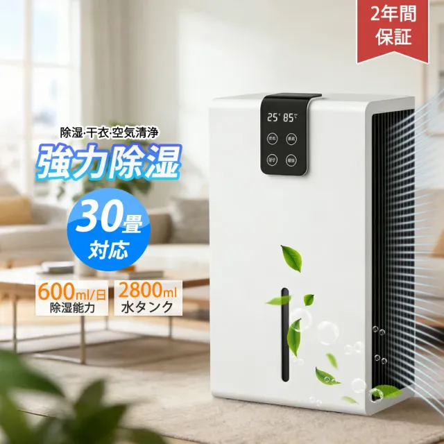 2026最新型！☆1台3役】除湿機 空気清浄機 2.8L大容量 自動停止 湿度