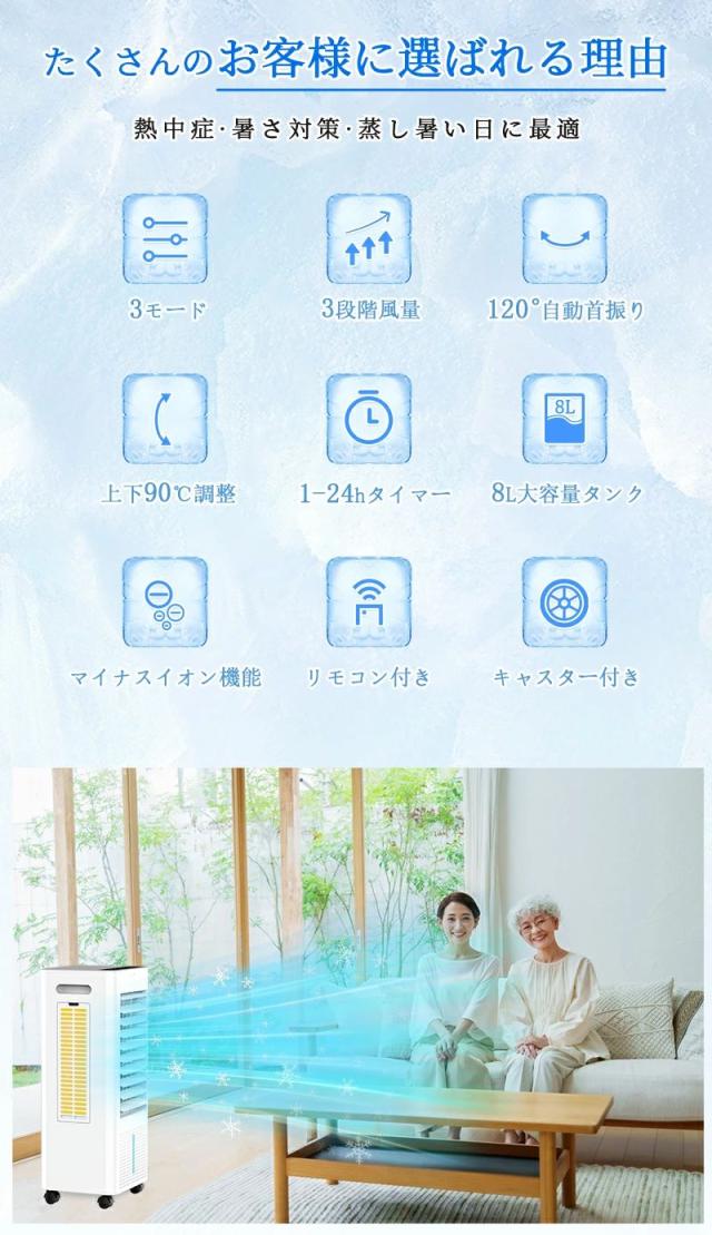 冷風機 冷風扇 スポットクーラー 扇風機 強力 1秒冷風 1台4役 大型 8Lタンク 保冷剤対応 氷入れ 上から給水 リモコン付き 風量3段階 自動首振り 上下左右 イオン除菌 静 移動式クーラー 家庭用 業務用 暑さ対策 熱中症対策_4