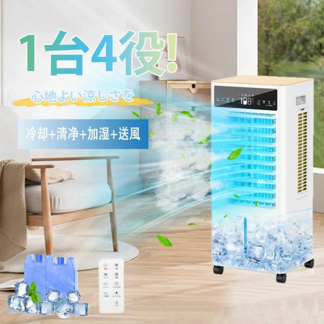 冷風機 スポットクーラー 扇風機 強力 1台4役 8L大容量タンク 保冷剤対応 氷対応 上部給水 リモコン付き 3段階風量 自動首振り 上下左右 イオン除菌 静音 移動式クーラー 家庭用 業務用 暑さ対策 熱中症対策