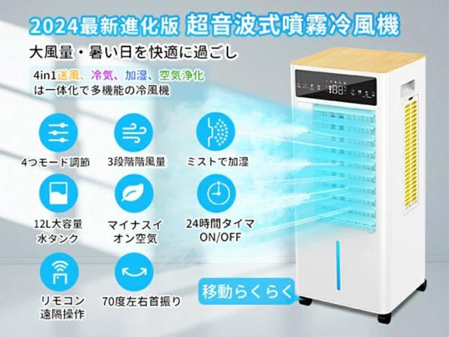 冷風機 スポットクーラー 扇風機 強力 1台4役 8L大容量タンク 保冷剤対応 氷対応 上部給水 リモコン付き 3段階風量 自動首振り 上下左右 イオン除菌 静音 移動式クーラー 家庭用 業務用 暑さ対策 熱中症対策_1