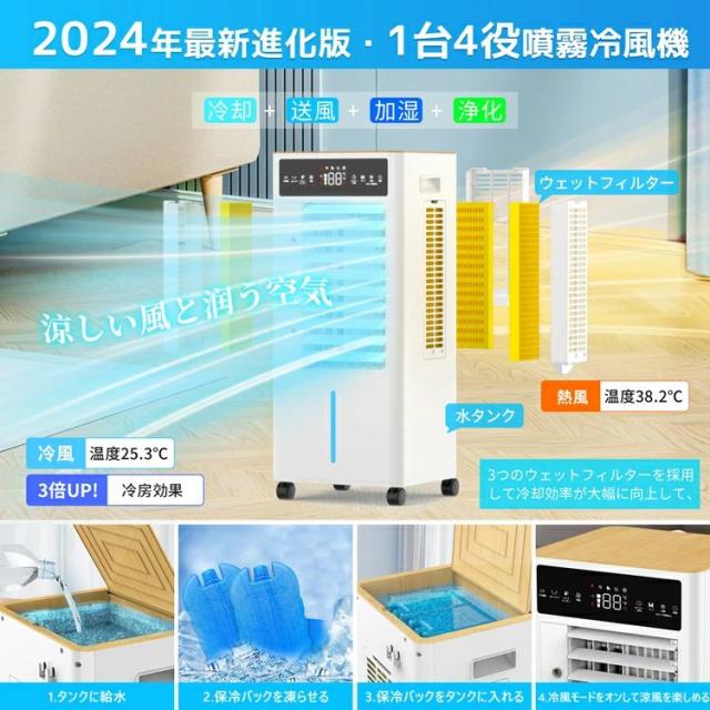 冷風機 スポットクーラー 扇風機 強力 1台4役 8L大容量タンク 保冷剤対応 氷対応 上部給水 リモコン付き 3段階風量 自動首振り 上下左右 イオン除菌 静音 移動式クーラー 家庭用 業務用 暑さ対策 熱中症対策_2