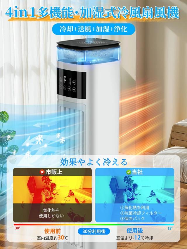 冷風扇 冷風機 タワーファン 加湿 羽なし扇風機 1台2役 強力送風 自動