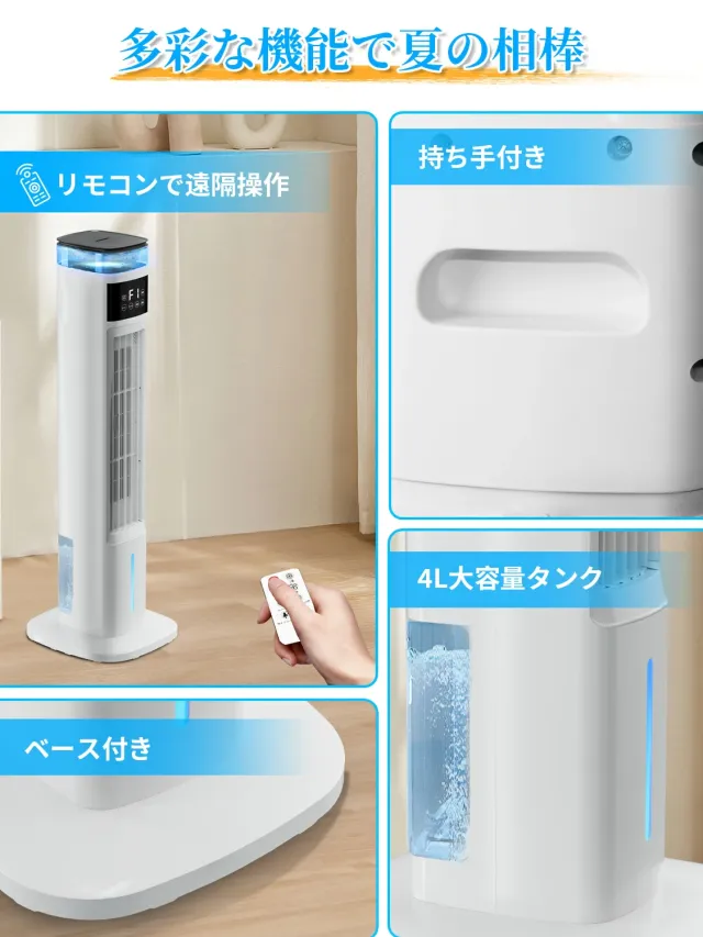 冷風扇 冷風機 タワーファン 加湿 羽なし扇風機 1台2役 強力送風 自動