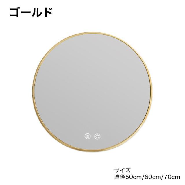 壁掛けミラー LEDミラー 丸型 ライト付き 3色調光 曇り止め タッチ操作 防水 IP44 浴室ミラー 洗面所 化粧鏡 おしゃれ 高級感