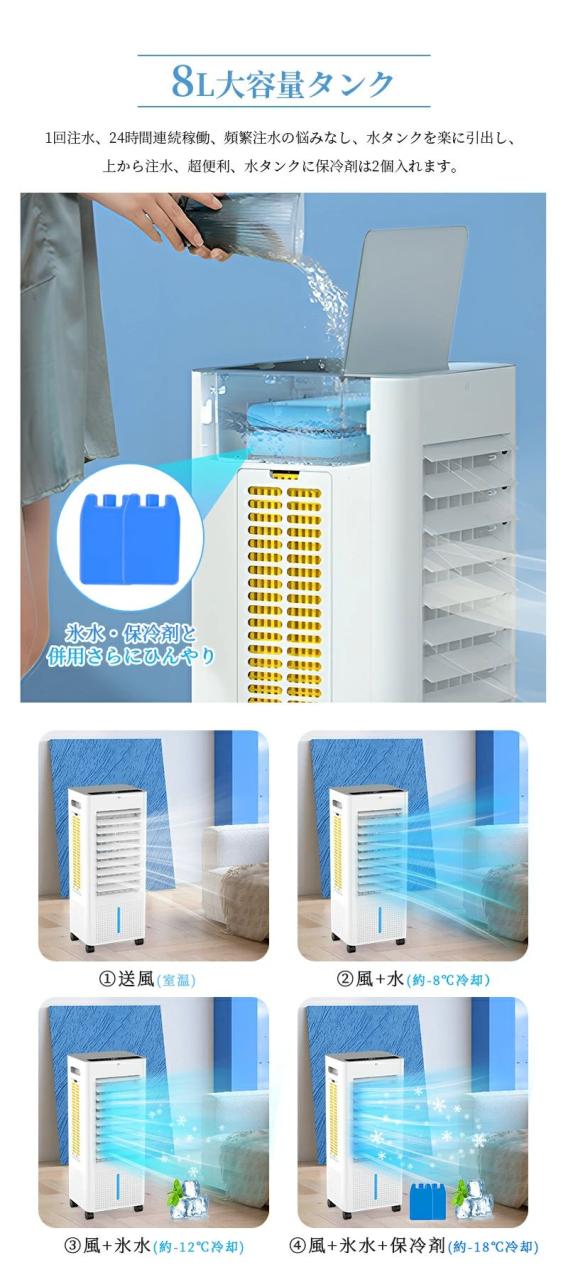冷風機 扇風機 強力 省エネ -18℃強力冷風 冷風 1秒冷却 冷風扇 4WAY 多機能 氷入れ対応 8L大容量 リモコン付 3段階風量 上下左右首振り 上部給水 省エネ スポットクーラー 家庭用_13