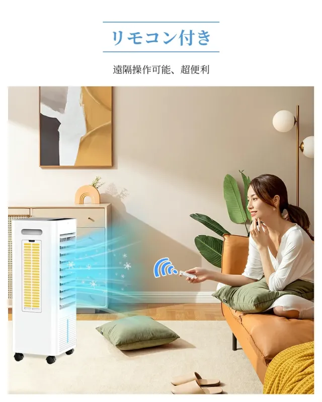 冷風機 扇風機 強力 省エネ -18℃強力冷風 冷風 1秒冷却 冷風扇 4WAY 多機能 氷入れ対応 8L大容量 リモコン付 3段階風量 上下左右首振り 上部給水 省エネ スポットクーラー 家庭用_15