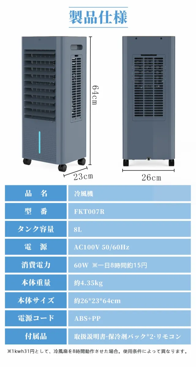 冷風機 扇風機 強力 省エネ -18℃強力冷風 冷風 1秒冷却 冷風扇 4WAY 多機能 氷入れ対応 8L大容量 リモコン付 3段階風量 上下左右首振り 上部給水 省エネ スポットクーラー 家庭用_19