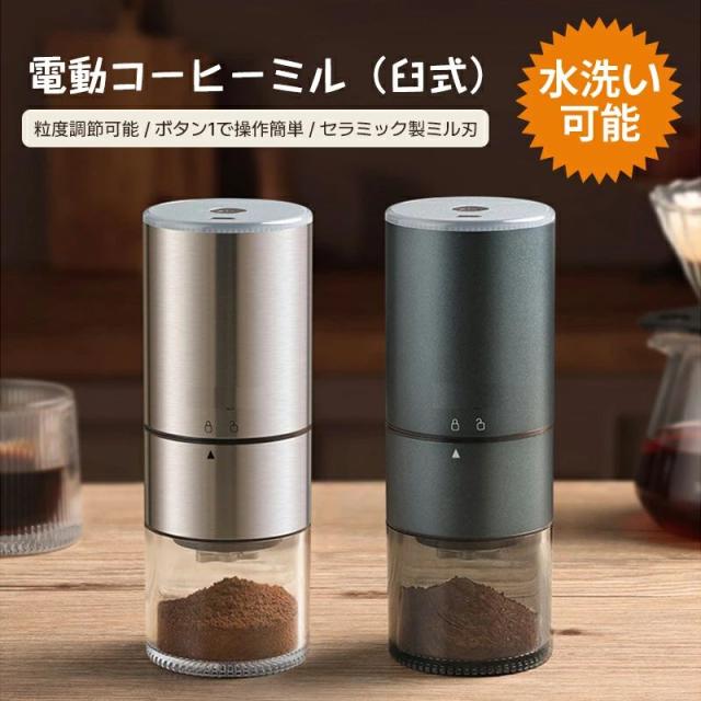 コーヒーミル 電動 2026最新型 セラミック製 コーヒーグラインダー 電動ミル 臼式 コードレス コンパクト 超高強度 スセラミック臼 金属刃 Coffee 粉末 ライト表示 粒度調整 家庭用