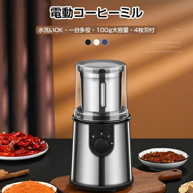 電動コーヒーミル ステンレス鋼製 容器が取り外しで水洗いやすい コーヒーミル 電動 胡椒ミル お茶ミル コンパクト 均一な粉末 プレゼント お手入れ簡単