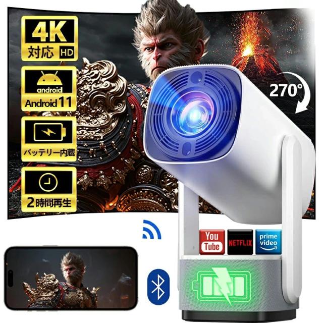 Android TV 11.0搭載 270°回転プロジェクター 小型 25000LM高輝度 4K対応 リアル1080P WiFi6 双方向Bluetooth5.4 自動台形補正 家庭用ホームシアター