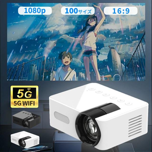 小型プロジェクター 家庭用【自動台形補正】高画質 1080P対応 4K入力対応 天井投影 短距離 Wi-Fi6 Bluetooth5.2 スピーカー内蔵 HDMI対応 スマホ iPhone PC対応 一人暮らし ホームシアター