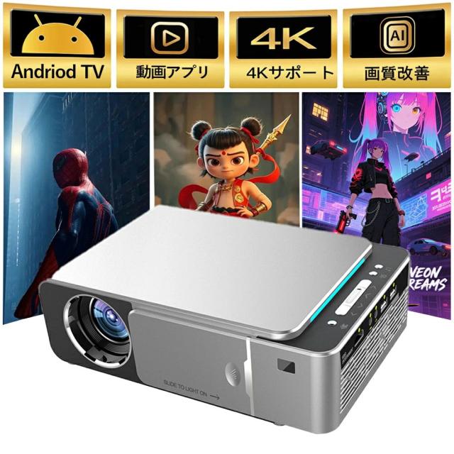 家庭用プロジェクター 小型 1080P高画質 4K対応 Wi-Fi6 Bluetooth5.2 静音設計 HiFiスピーカー内蔵 軽量 コンパクト 壁投影対応 ホームシアター
