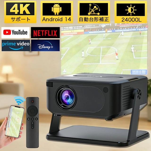 小型プロジェクター 家庭用【Android搭載・自動台形補正】4K対応 高輝度 Wi-Fi6 5G Bluetooth5.2 静音設計 スマホ対応 iPhone/Switch対応 ホームシアター