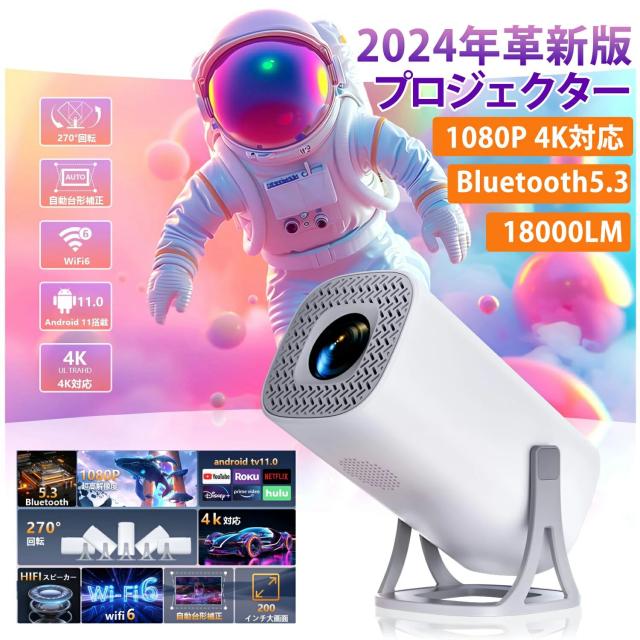 プロジェクター 小型 家庭用 天井投影 270°回転スタンド Android TV搭載 18000LM 高輝度 4K対応 1080P フルHD WiFi6 Bluetooth5.3 自動台形補正 短距離投影 ズーム機能 ホームシアター スマホ iPhone Android PS5 Switch対応 静音 軽量