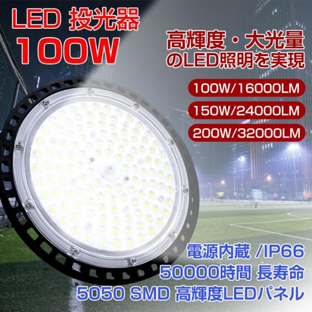 【2個仕かける】UFO型 led高上昇限度ともし火 LED投光照明器 200W 高明快さ 32000ルーメン 6500K昼光色 高上昇限度灯 ハイベイライト IP66雨合羽防塵 防寒