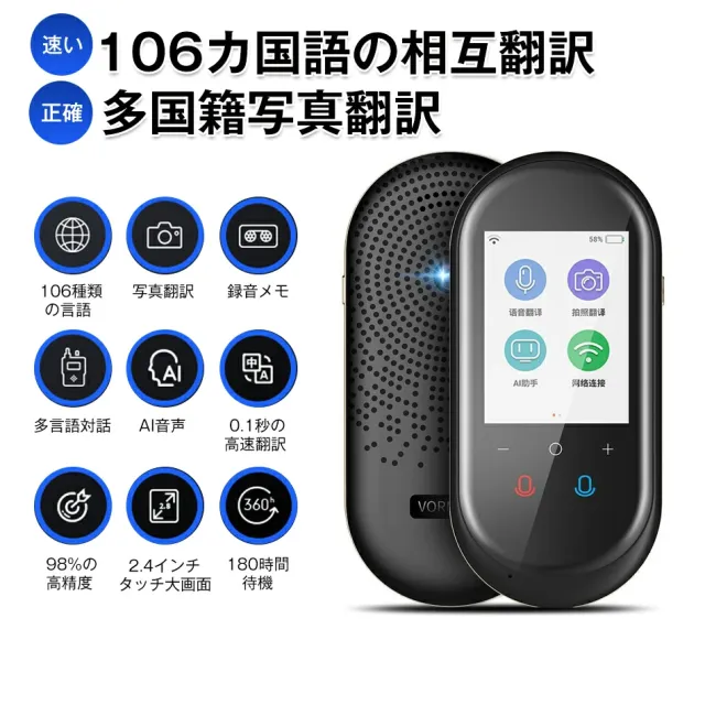 書き換える機 人工知能学発声書き換える機 106話しことば相応う 0.1秒高速道路書き換える 双方向通訳人 活動写真書き換える オフライン相応う Wi-Fi繋ぎ合わせる SIM不必要 2.4inタッチスクリーン 吹き込みおぼえ書き役立つこと 高明確さ発声意識すること 外国で旅する 留学 商行為 言語学学びとる