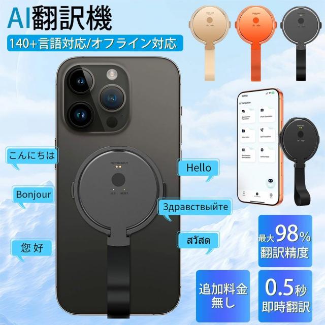 人工知能学書き換える機 発声書き換える機 スマホ相応う 140話しことば相応う 13話しことばオフライン書き換える 双方向書き換える 0.5秒高速道路書き換える 98%以上高明確さ SIM不必要 加えること必要経費不必要 60類概念以上声遣い嗅ぎ分ける 適用業務提携 Android iPhone相応う 磁気照明ランプ付き添い人 外国で旅する 出張 言語学学びとる