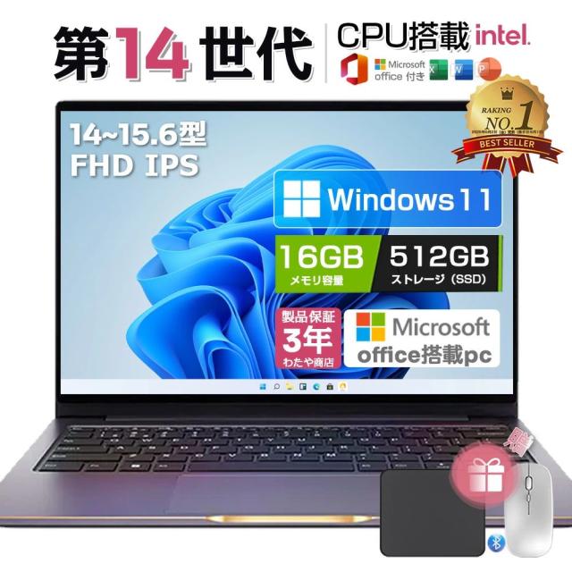 【2026新品】【オフィス 学習に最適】ノートパソコン Office付き パソコン Windows11 新品 PC 15.6型 14型 16型 第14世代CPU ノートPC intel core N3450/N4020/N5095/N95/N150 インテル メモリ8GB/16GB SSD搭載 256GB/512GB 軽量 在宅勤務 学生 初心者向け テレワーク向け