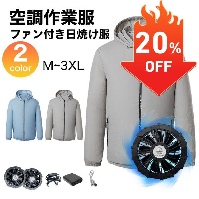 ファン付き作業服 長袖 空調ウェア フード搭載 バッテリーセット 10000mAh対応 作業用ウェア 送風服 熱中症予防 日焼け対策 軽量 アウトドア 農作業 男女兼用