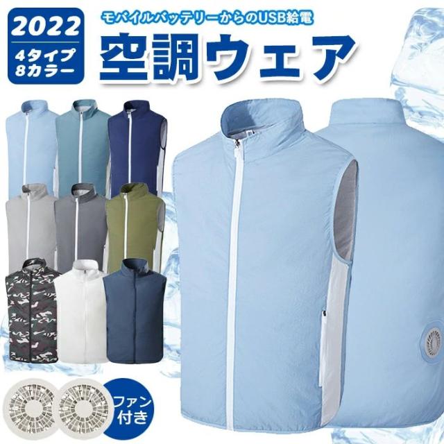 空調ベスト ファン付きベスト 半袖 空調ウェア 作業着 USB給電式 ポリエステル製 速乾 撥水 軽量 男女兼用 ファン対応 作業服 熱対策 アウトドア 釣り 登山 屋外作業用