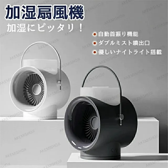 卓上冷風機 ミストファン 加湿 USB充電式 4000mAh 3段階風量調節 静音 アロマ対応 ナイトライト付き 小型 コンパクト 卓上用 ポータブル オフィス 暑さ対策