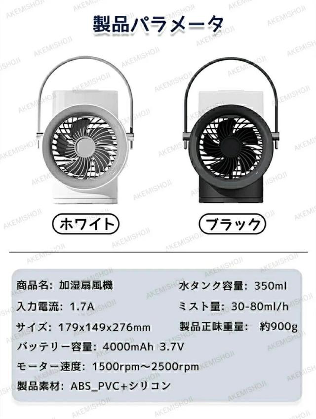 卓上冷風機 ミストファン 加湿 USB充電式 4000mAh 3段階風量調節 静音 アロマ対応 ナイトライト付き 小型 コンパクト 卓上用 ポータブル オフィス 暑さ対策_2