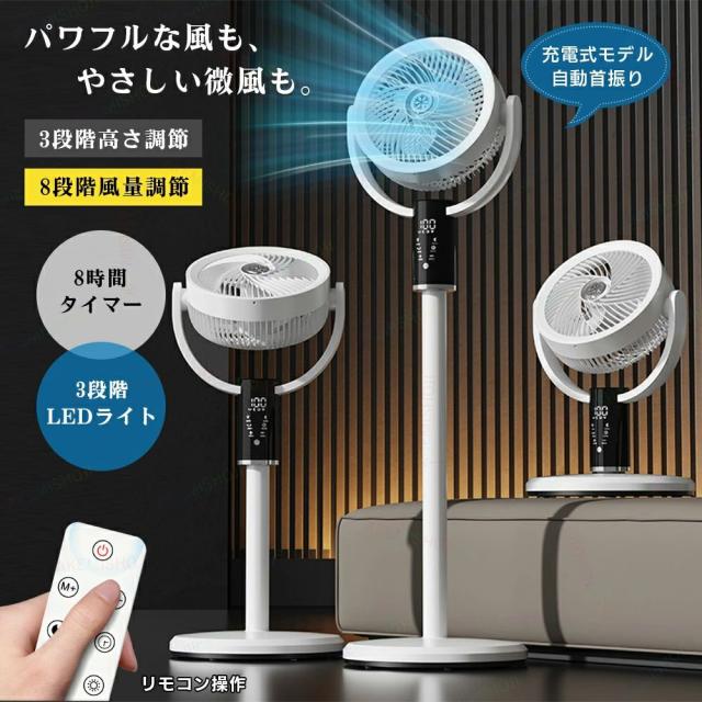 折りたたみ扇風機 充電式 卓上・床置き兼用 高さ3段階調整 80°首振り 90°角度調整 8段階風量 6000mAh リモコン付き タイマー ナイトライト付き 静音