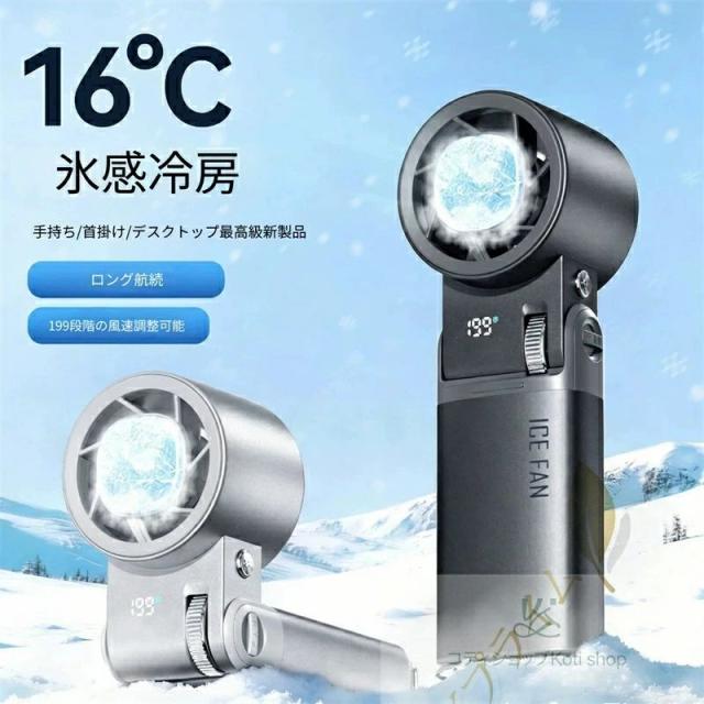 冷却プレート付き 携帯扇風機 半導体冷却 3WAY対応 無段階風量 USB充電式 大容量バッテリー 長時間使用 静音 軽量 コンパクト 通勤通学