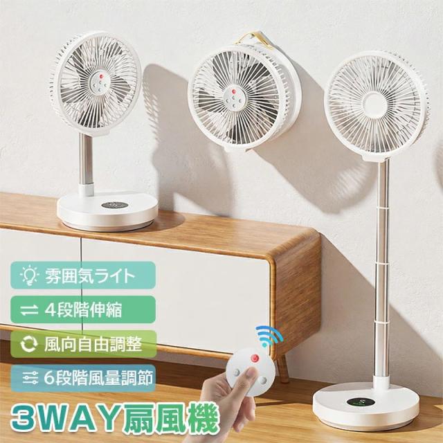 折りたたみ扇風機 充電式 卓上・床置き兼用 高さ調整 左右90°首振り 上下180°角度調整 タイマー ナイトライト付き コードレス 静音