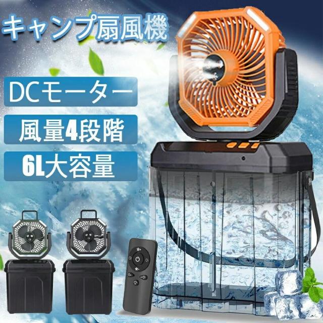 ミストファン 扇風機 加湿機能付き 20000mAh大容量 USB充電式 コードレス DCモーター 風量4段階 静音 首振り LEDライト付き