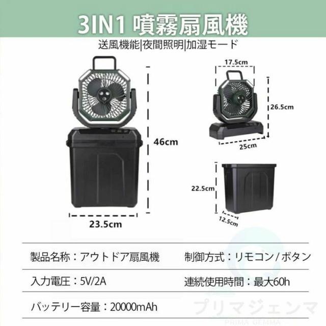 ミストファン 扇風機 加湿機能付き 20000mAh大容量 USB充電式 コードレス DCモーター 風量4段階 静音 首振り LEDライト付き_16