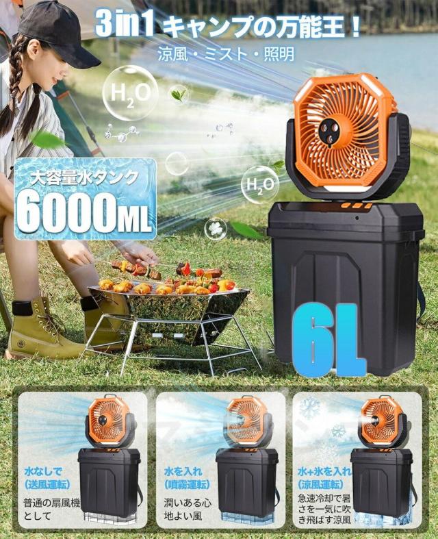 ミストファン 扇風機 加湿機能付き 20000mAh大容量 USB充電式 コードレス DCモーター 風量4段階 静音 首振り LEDライト付き_4