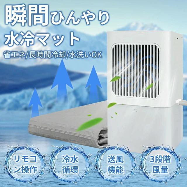 水冷マット 水循環マット 冷感ひんやりマット 折りたたみ可能 USB給電式 静音 リモコン付き 残量表示 車中泊 キャンプ用 夏対策