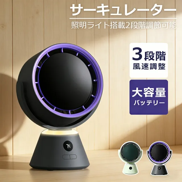 サーキュレーター 卓上扇風機 DCモーター USB充電式 左右首振り 静音 小型 省エネ LEDライト付き 空気循環 部屋干し対応 吊り下げ対応