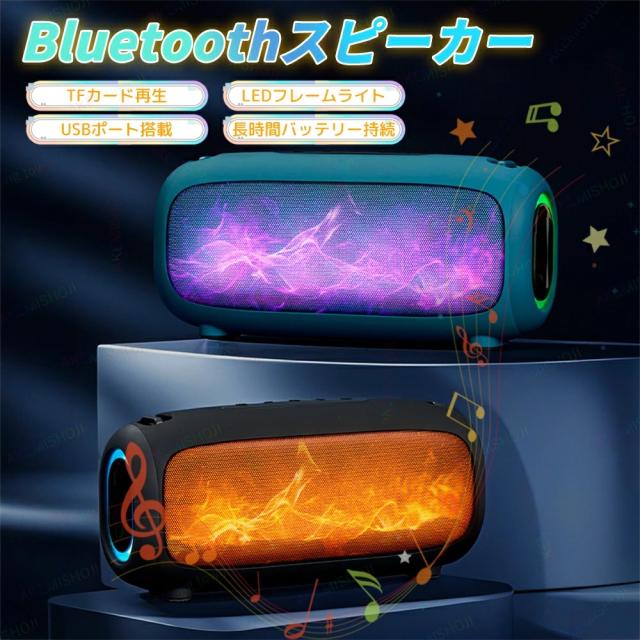 ワイヤレススピーカー Bluetooth5.0 小型 充電式 LEDライト搭載 AUX・USBメモリ・TFカード対応 ポータブル Bluetoothスピーカー