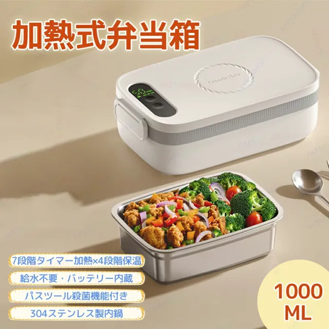 【多機能モデル】電気加熱式弁当箱 充電式弁当箱 1L大容量 水不要加熱 7段階タイマー 4段階保温 殺菌機能付き 14000mAhバッテリー ポータブル お弁当箱 車内/オフィス対応