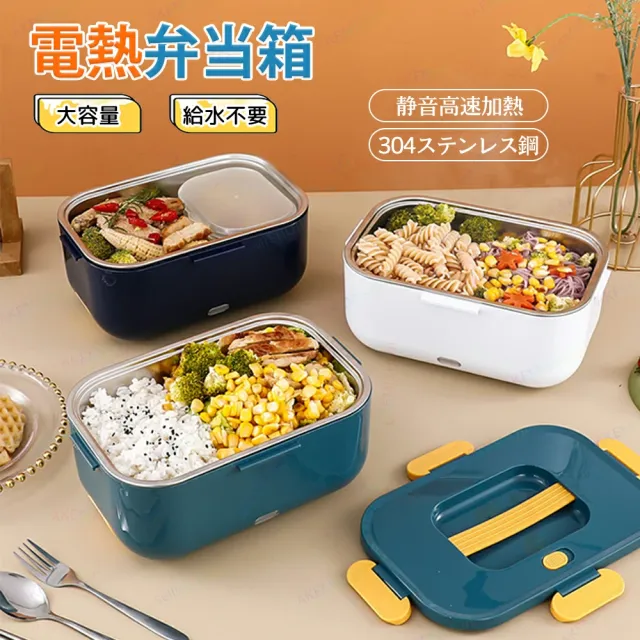 電気弁当箱 電熱ランチボックス 車載用 110V 12V/24V対応 加熱弁当箱 電気加熱式ランチジャー 保温ランチボックス 大容量 ステンレス内胆 水不要 加熱保温 弁当箱 オフィス 車用 学校用 家庭用 男性 女性 子供 学生対応
